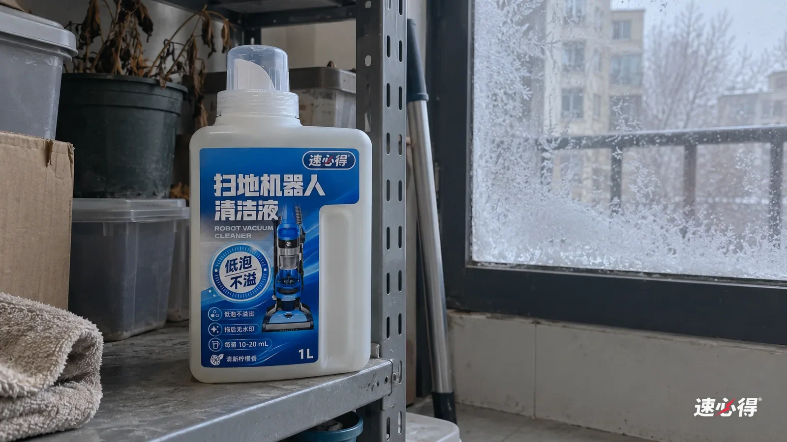 AI 示意图：冬天没有暖气的阳台储物架上，一瓶扫地机器人清洁液旁边的窗玻璃结着霜，瓶里的液体看起来有些浑浊