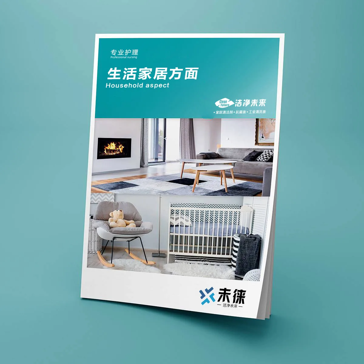 生活家居方面 产品目录封面