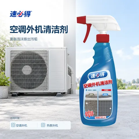 速必得空调外机清洁剂