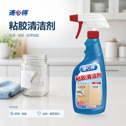 速必得标签贴纸除胶剂