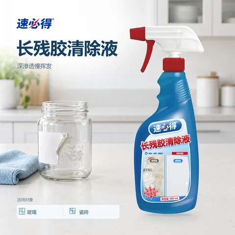 速必得长残胶清除液