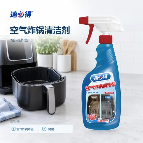 速必得空气炸锅清洁剂