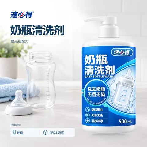 速必得奶瓶清洗剂