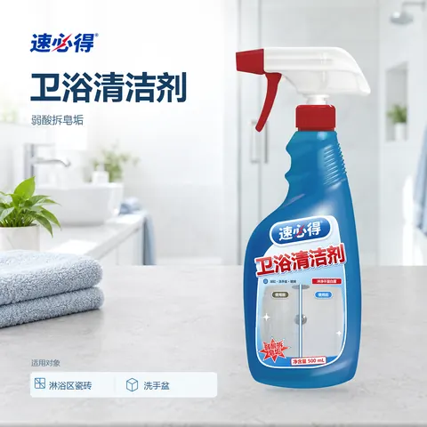 速必得卫浴清洁剂