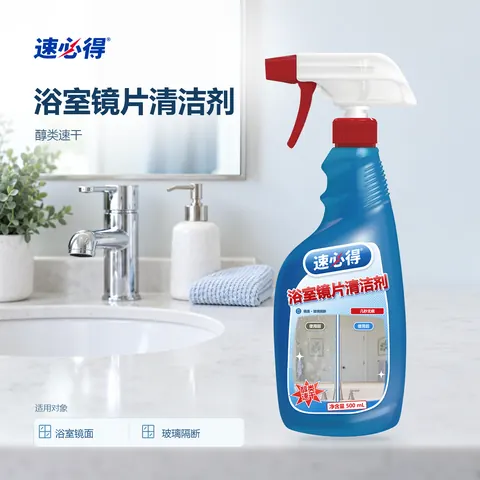 速必得浴室镜片清洁剂