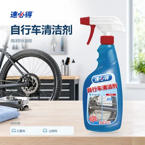 速必得自行车清洁剂