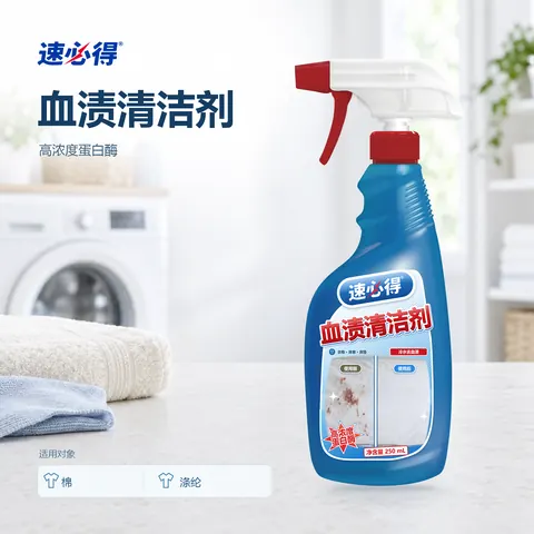 速必得血渍清洁剂