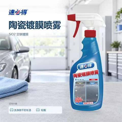 速必得陶瓷镀膜喷雾