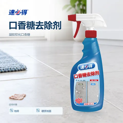 速必得口香糖去除剂