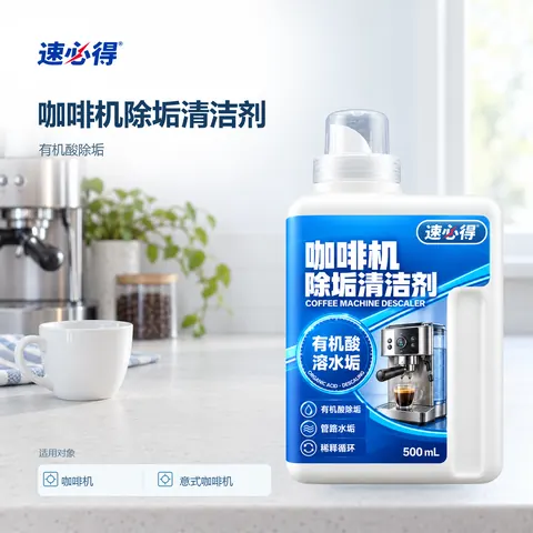 速必得咖啡机除垢剂