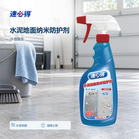 速必得水泥地面纳米防护剂
