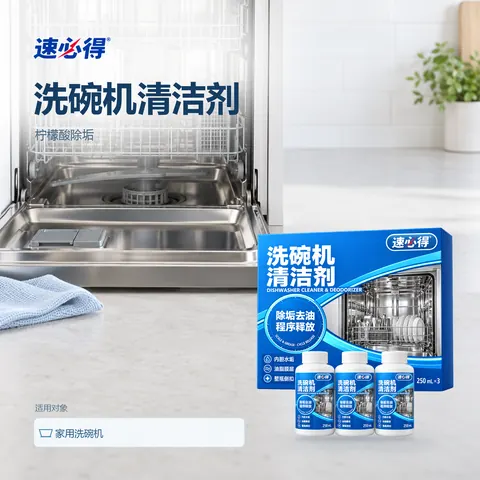 速必得洗碗机清洁剂