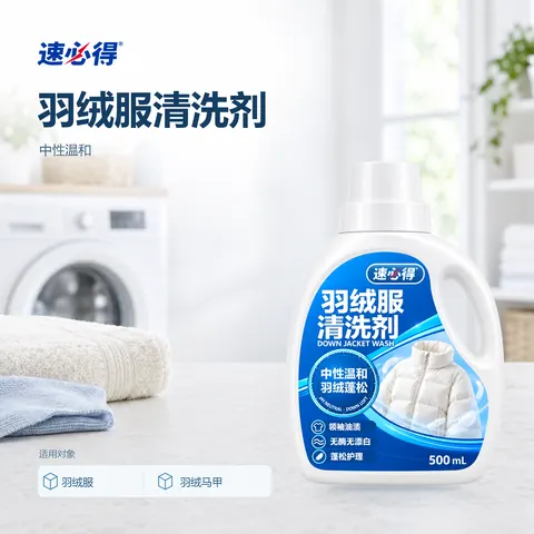 速必得羽绒服清洗剂