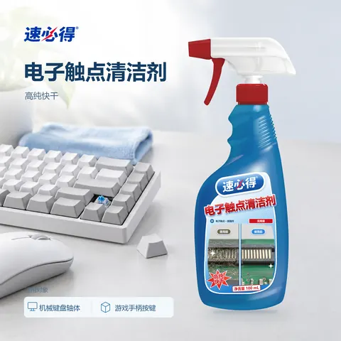 速必得电子触点清洁剂