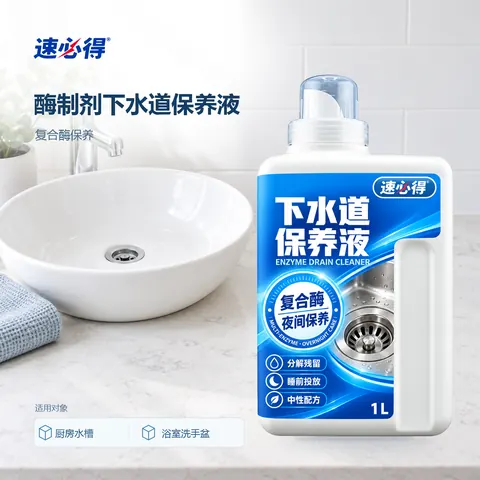速必得酶制剂下水道保养液