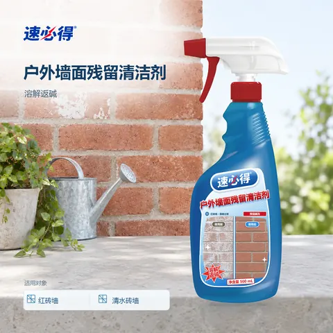 速必得户外墙面残留清洁剂