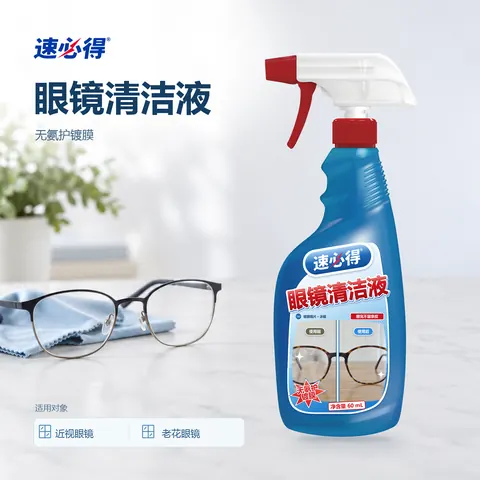 速必得眼镜清洁液