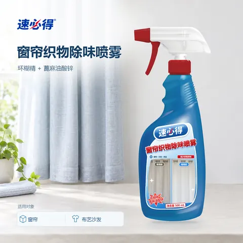 速必得窗帘织物除味喷雾