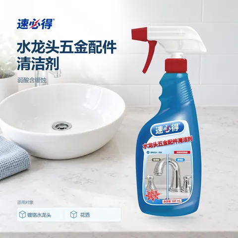 速必得水龙头五金配件清洁剂