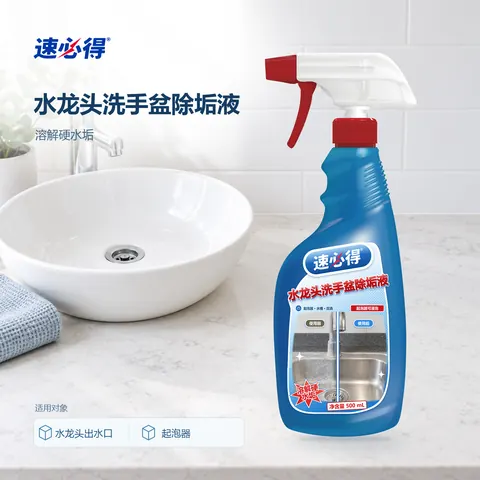 速必得水龙头洗手盆除垢液