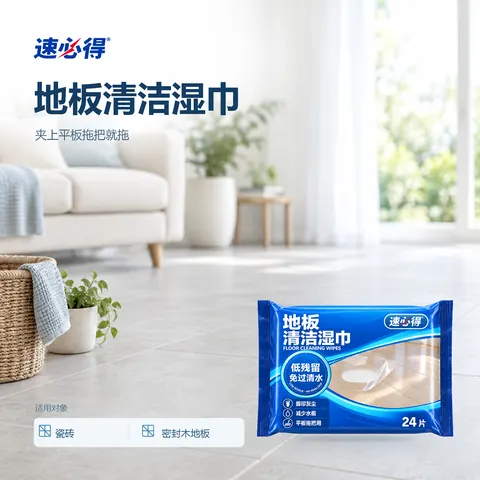 速必得地板清洁湿巾