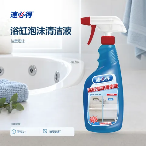 速必得浴缸泡沫清洁液