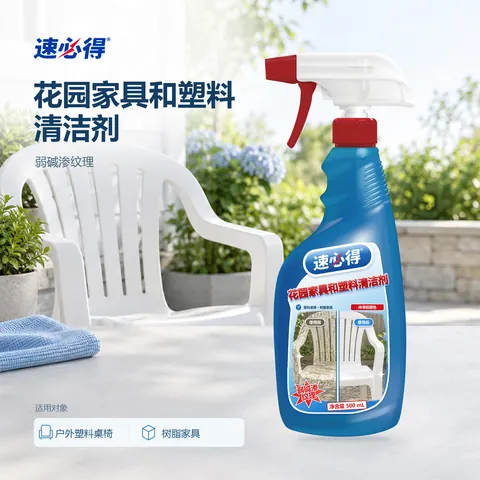 速必得花园家具和塑料清洁剂