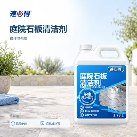 速必得庭院石板清洁剂