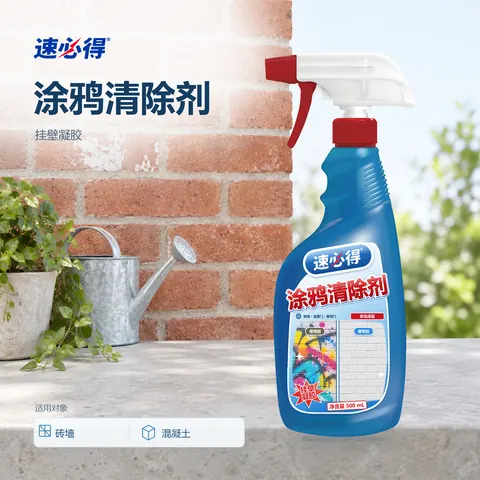 速必得涂鸦清除剂