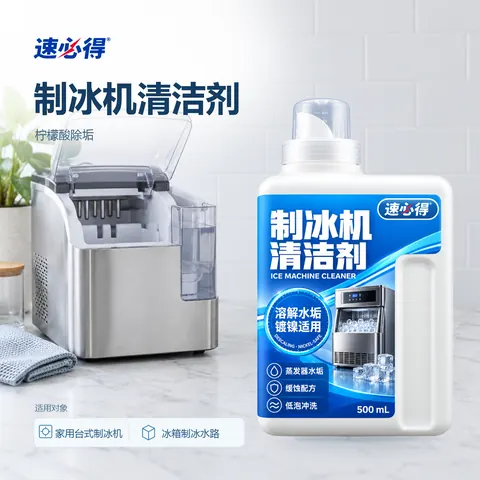 速必得制冰机清洁剂