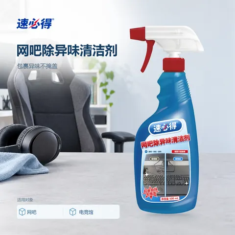 速必得网吧除异味清洁剂