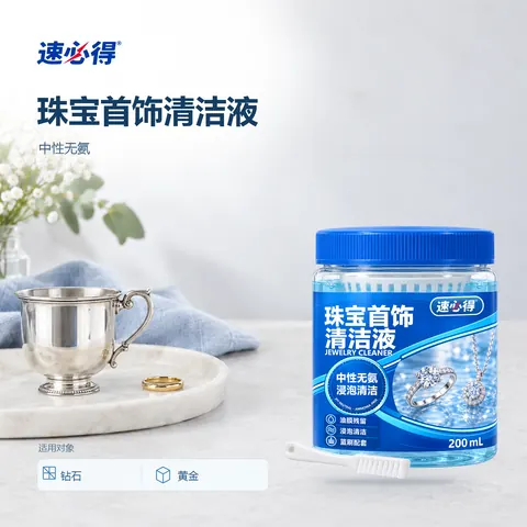 速必得珠宝首饰清洁液