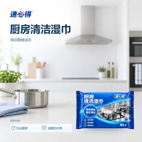 速必得厨房清洁湿巾
