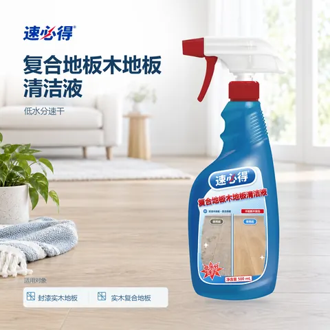 速必得复合地板木地板清洁剂