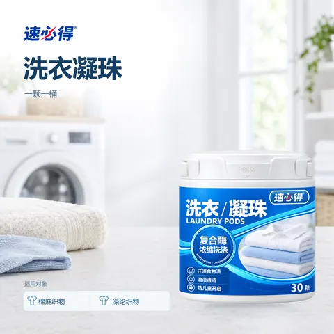 速必得洗衣凝珠