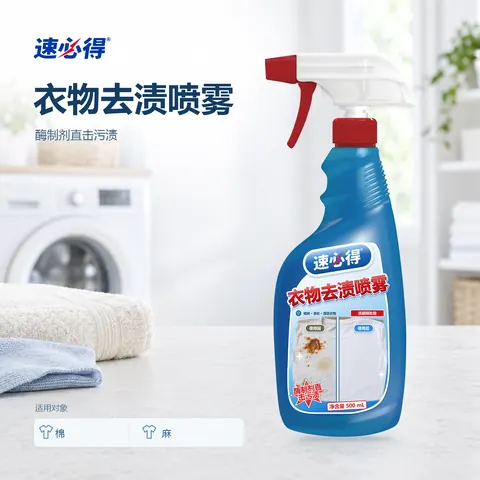 速必得衣物去渍喷雾
