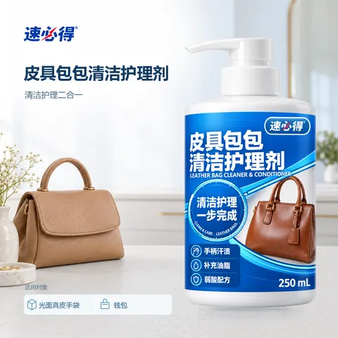 速必得皮具包包清洁护理剂