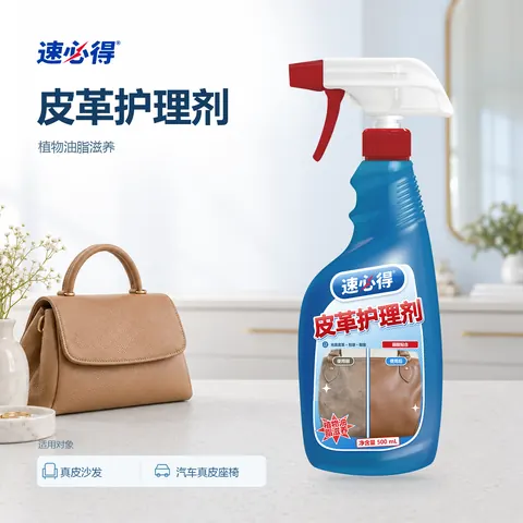 速必得皮革护理剂