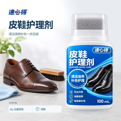速必得皮鞋护理剂