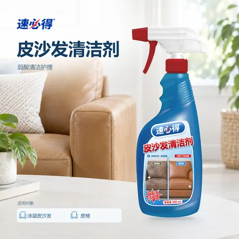 速必得皮沙发清洁剂