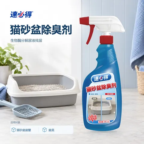 速必得猫砂盆除臭剂