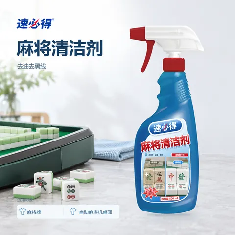 速必得麻将清洁剂