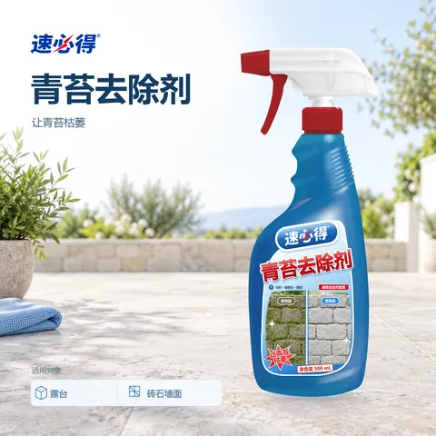 速必得青苔去除剂