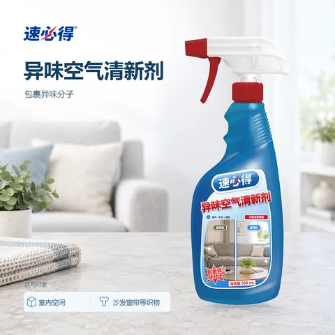 速必得织物与室内异味清除剂