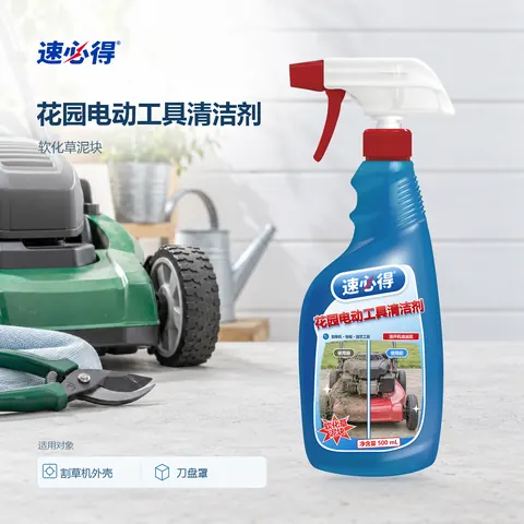速必得花园电动工具清洁剂