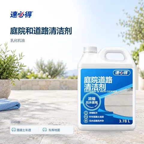 速必得庭院和道路清洁剂