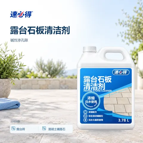 速必得露台石板清洁剂