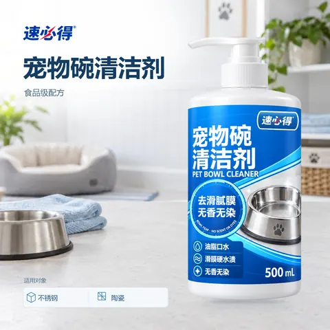 速必得宠物碗清洁剂