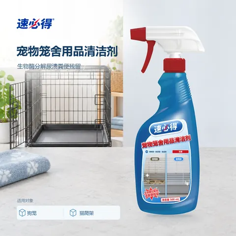 速必得宠物笼舍用品清洁剂