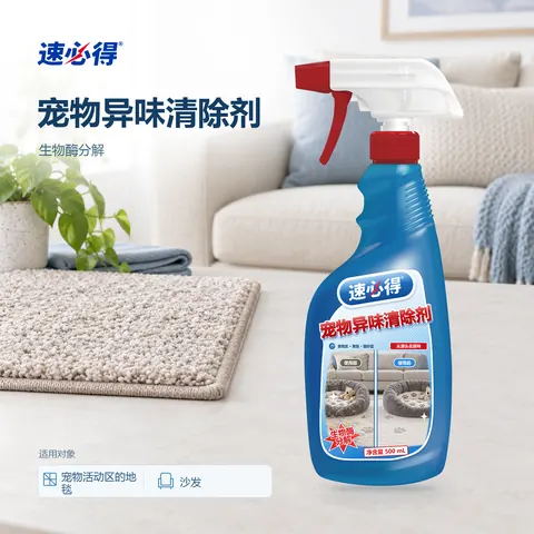 速必得宠物异味清除剂